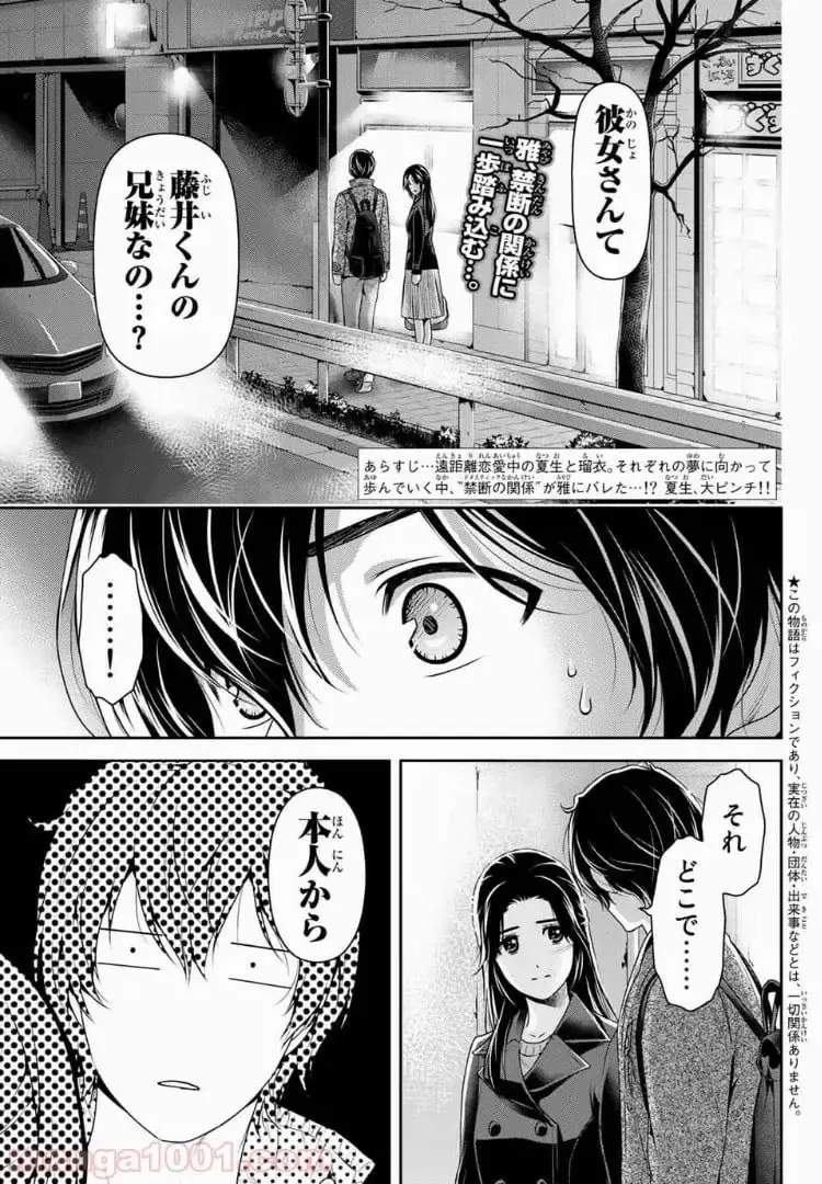 https://love-cdn.contact/love-cdn/list/domestic-na-kanojo/chapter-200/001.webp