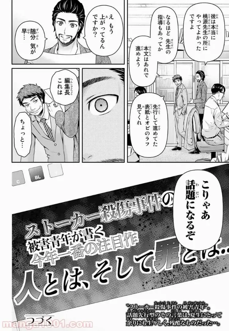 https://love-cdn.contact/love-cdn/list/domestic-na-kanojo/chapter-200/0018.webp