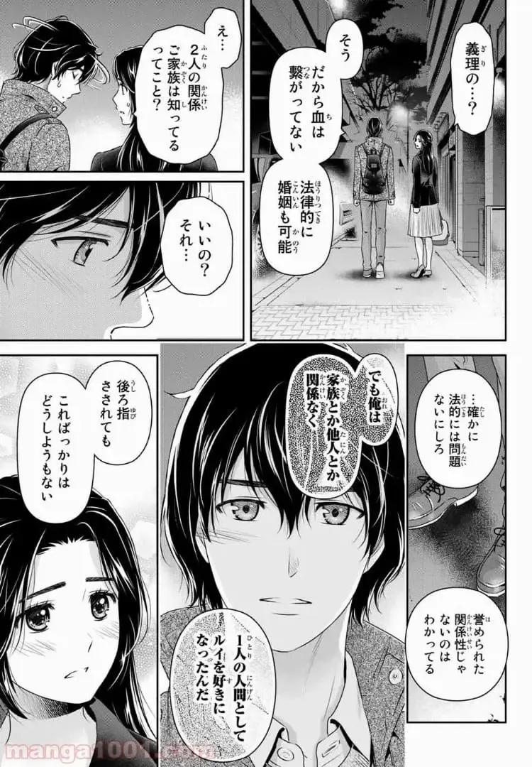 https://love-cdn.contact/love-cdn/list/domestic-na-kanojo/chapter-200/003.webp
