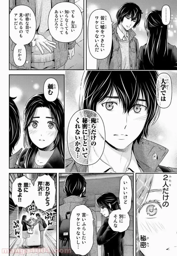 https://love-cdn.contact/love-cdn/list/domestic-na-kanojo/chapter-200/004.webp