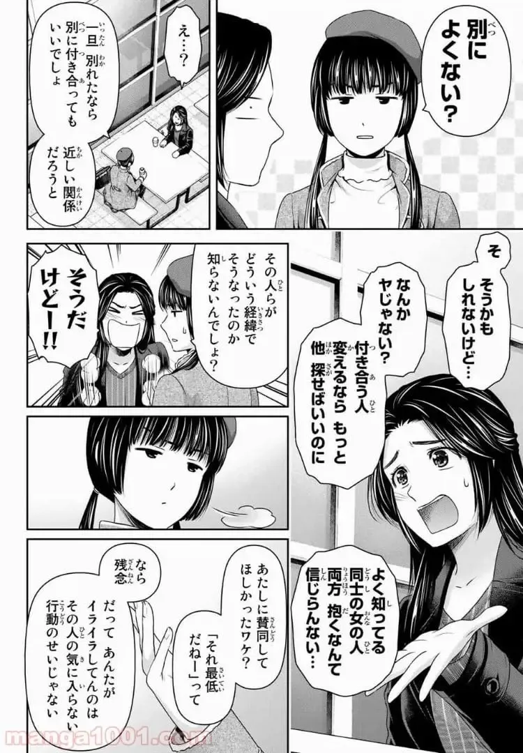 https://love-cdn.contact/love-cdn/list/domestic-na-kanojo/chapter-202/0011.webp
