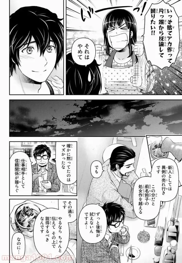 https://love-cdn.contact/love-cdn/list/domestic-na-kanojo/chapter-203/0010.webp
