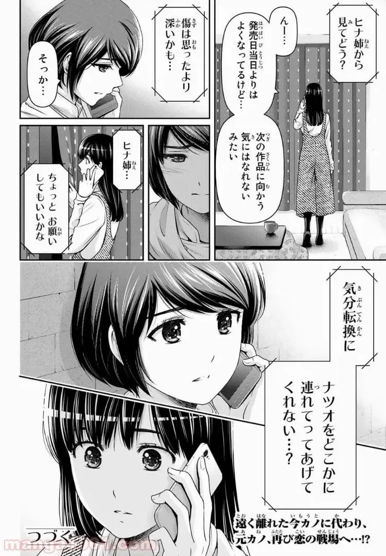 https://love-cdn.contact/love-cdn/list/domestic-na-kanojo/chapter-203/0018.webp