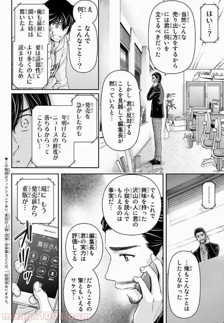 https://love-cdn.contact/love-cdn/list/domestic-na-kanojo/chapter-203/002.webp