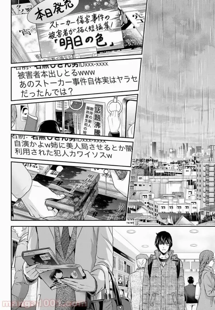 https://love-cdn.contact/love-cdn/list/domestic-na-kanojo/chapter-203/004.webp
