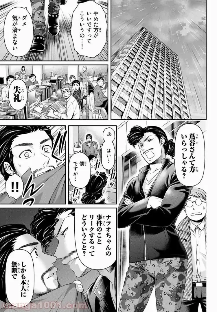 https://love-cdn.contact/love-cdn/list/domestic-na-kanojo/chapter-203/005.webp