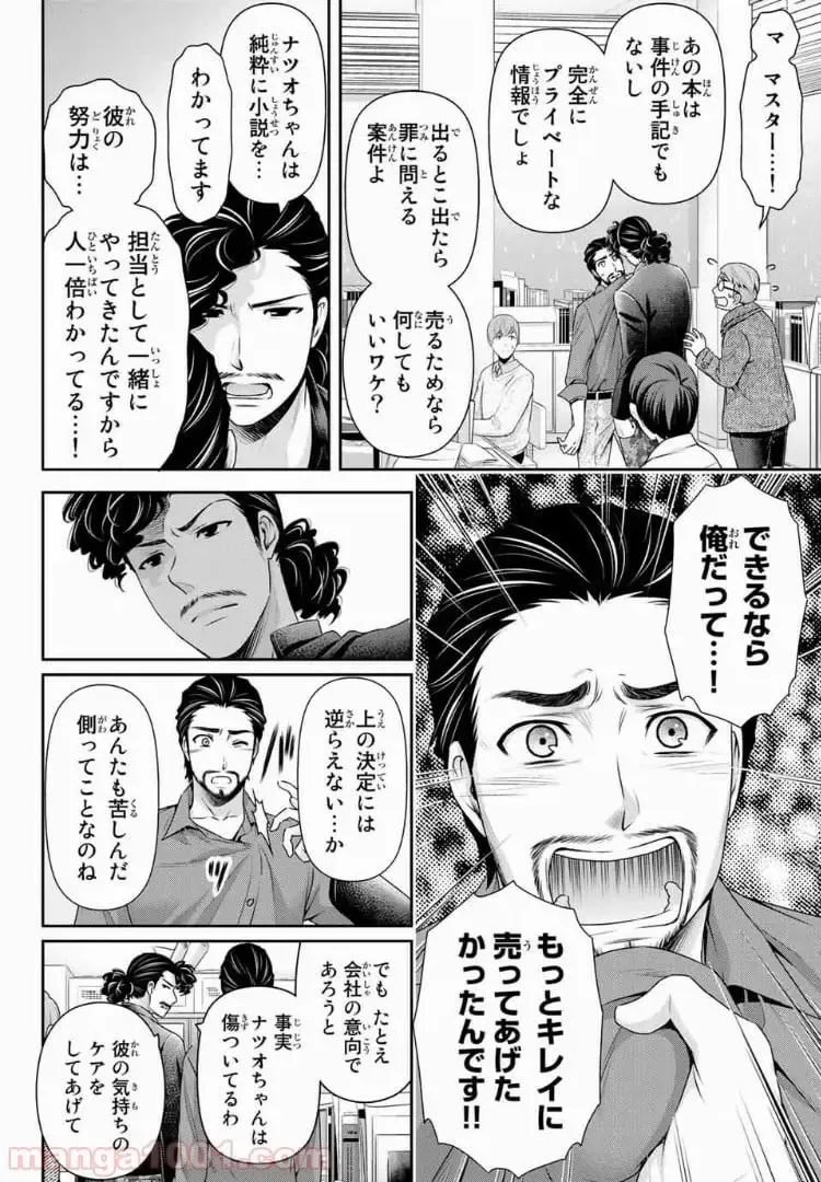 https://love-cdn.contact/love-cdn/list/domestic-na-kanojo/chapter-203/006.webp