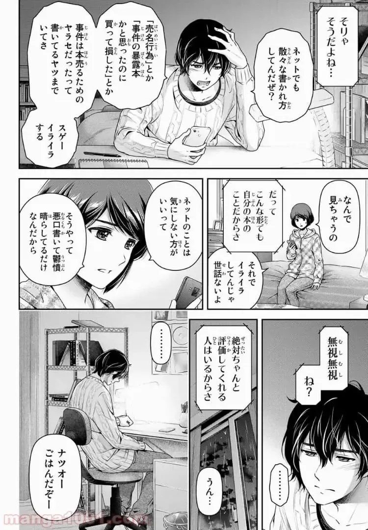 https://love-cdn.contact/love-cdn/list/domestic-na-kanojo/chapter-203/008.webp