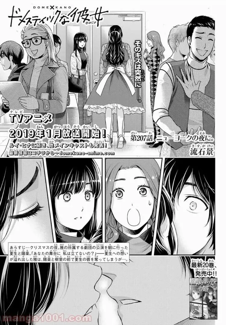 https://love-cdn.contact/love-cdn/list/domestic-na-kanojo/chapter-207/001.webp