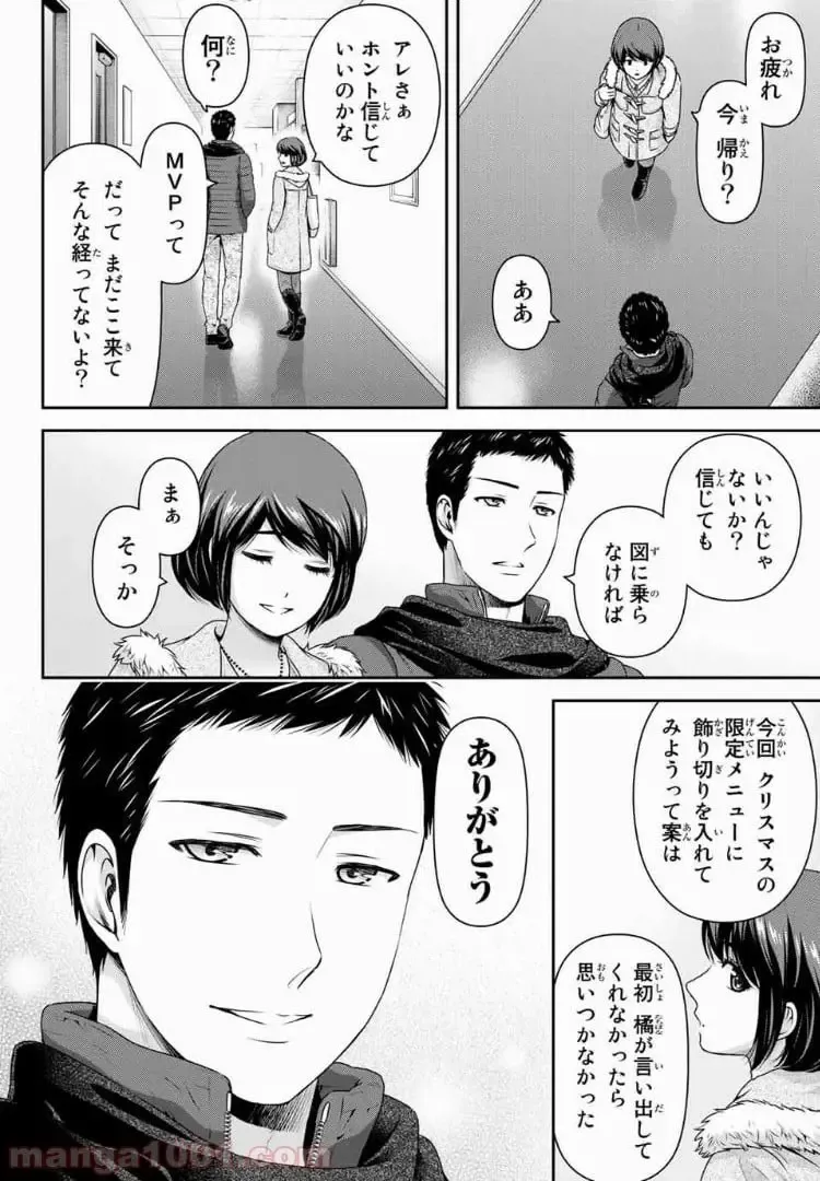 https://love-cdn.contact/love-cdn/list/domestic-na-kanojo/chapter-207/0012.webp