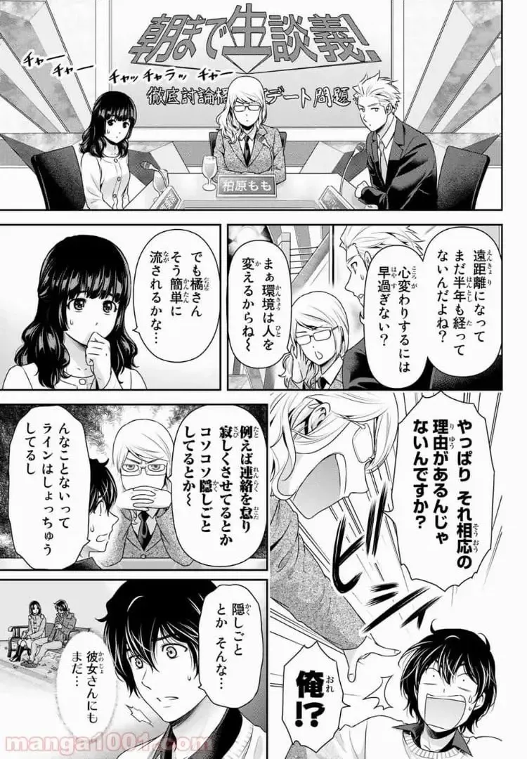 https://love-cdn.contact/love-cdn/list/domestic-na-kanojo/chapter-213/0011.webp