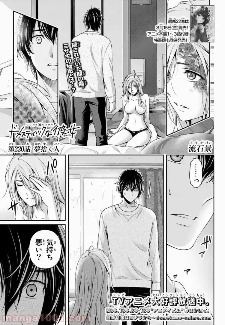 https://love-cdn.contact/love-cdn/list/domestic-na-kanojo/chapter-220/001.webp
