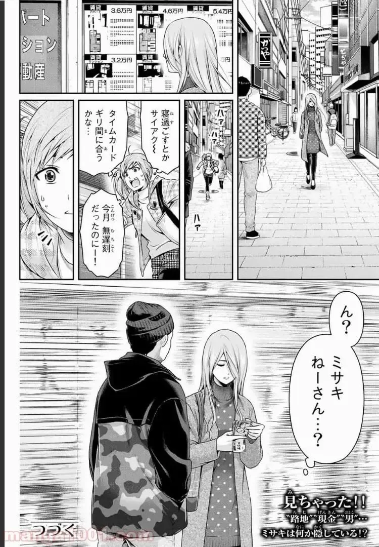 https://love-cdn.contact/love-cdn/list/domestic-na-kanojo/chapter-220/0018.webp