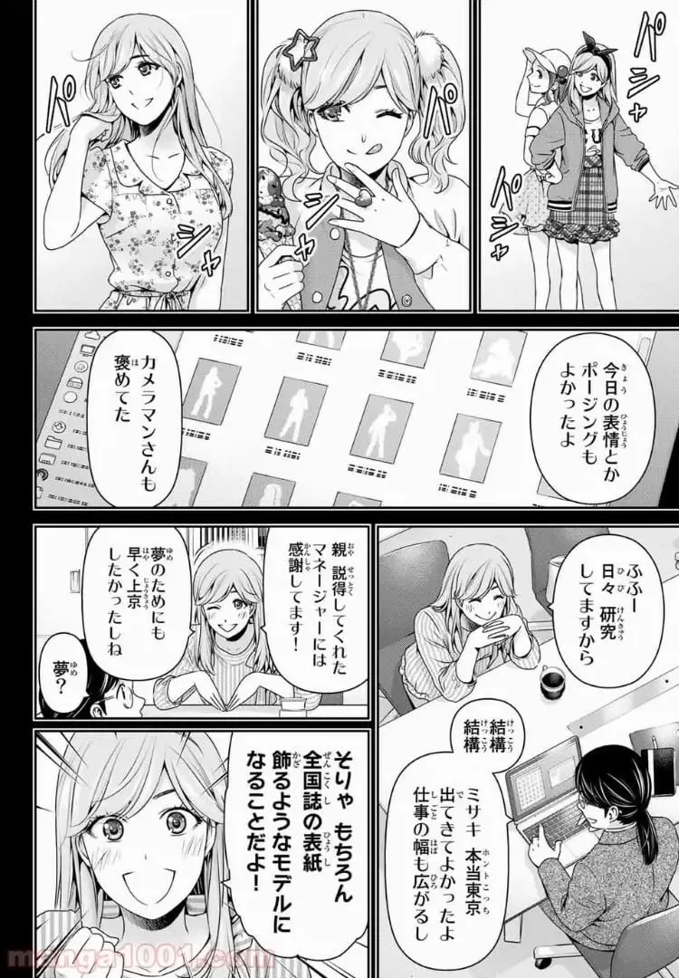 https://love-cdn.contact/love-cdn/list/domestic-na-kanojo/chapter-220/004.webp