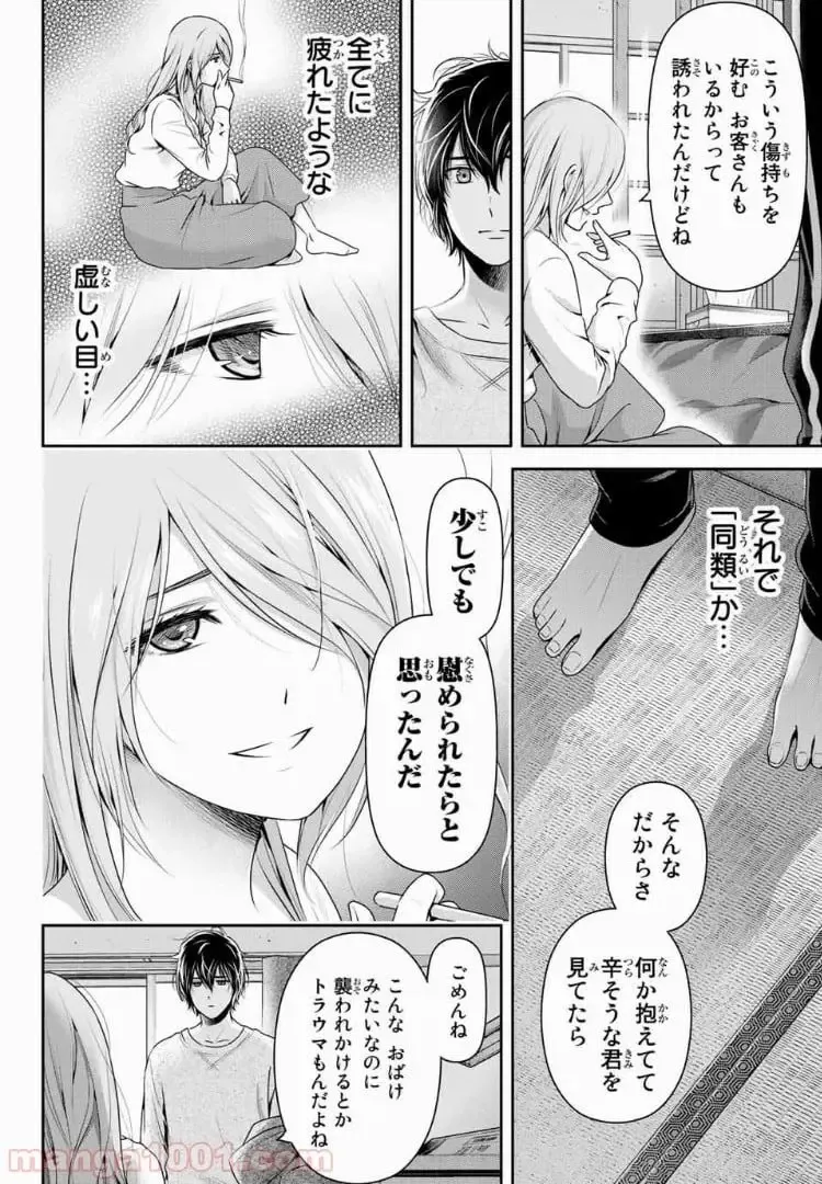 https://love-cdn.contact/love-cdn/list/domestic-na-kanojo/chapter-220/008.webp