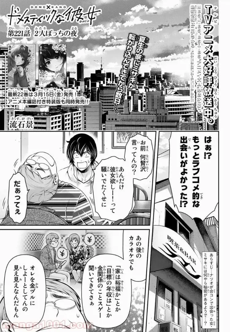 https://love-cdn.contact/love-cdn/list/domestic-na-kanojo/chapter-221/001.webp